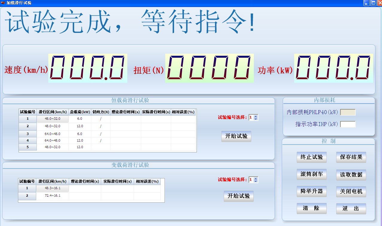 加载滑行