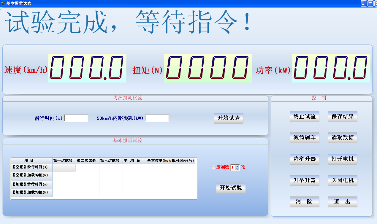 基本惯量试验